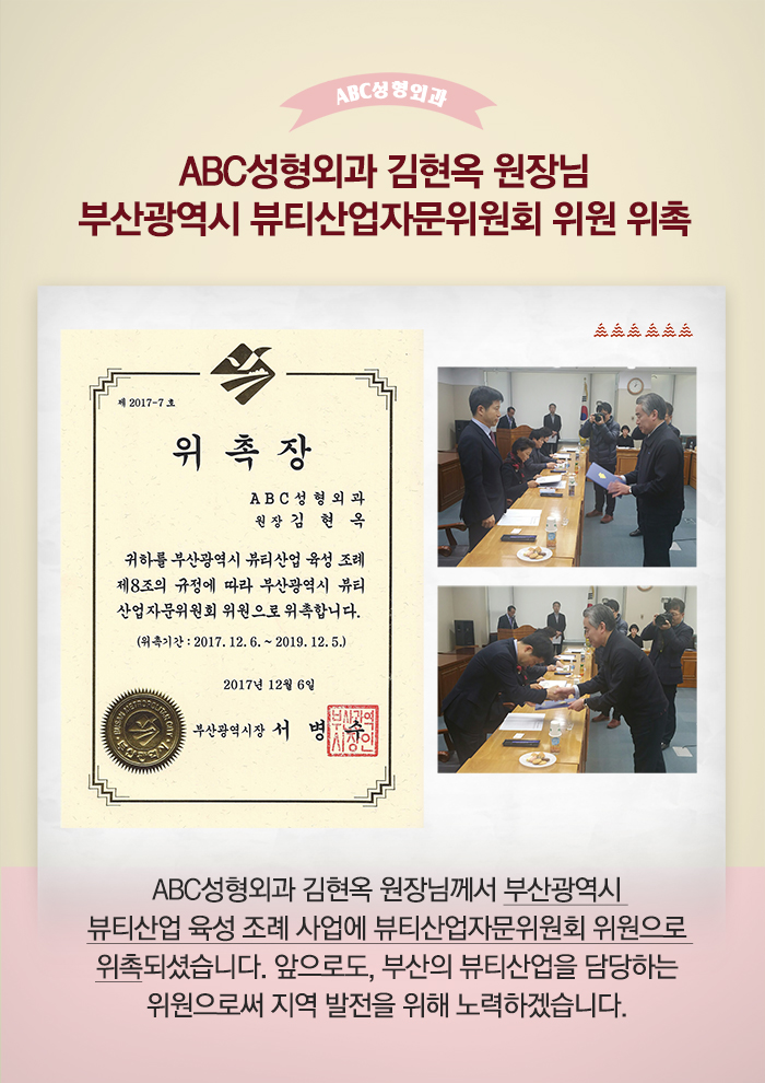 뷰티자문위원회.jpg
